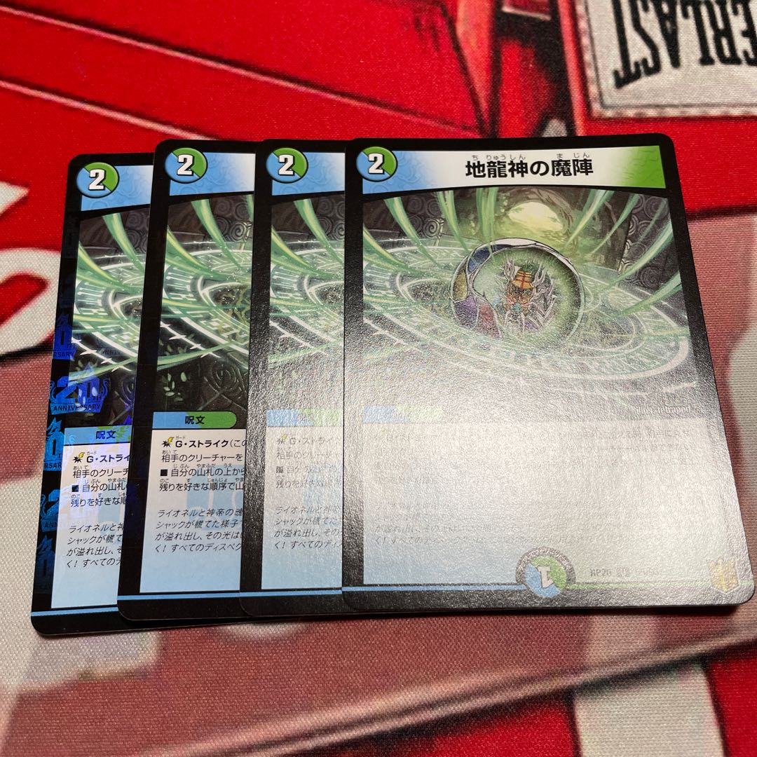 Earth Dragon God's Magic Formation U 55/95