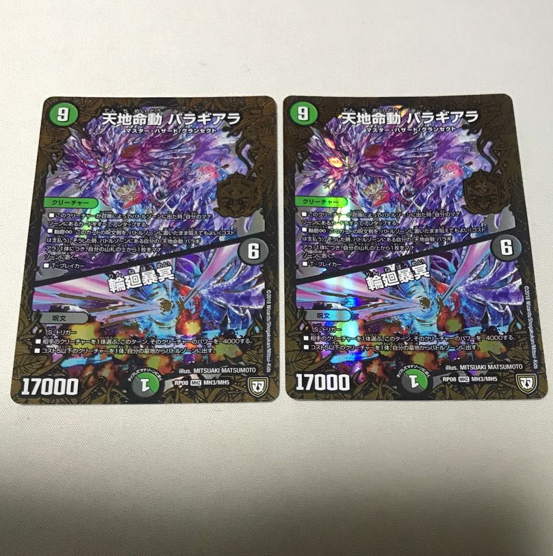 Tenchi Meido Baragiara|Rinnei Gomei MHZ MH3/MH5