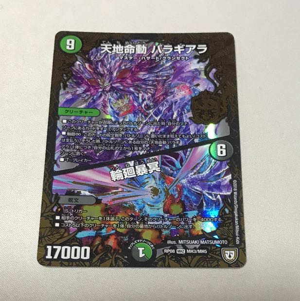 Tenchi Meido Baragiara|Rinnei Gomei MHZ MH3/MH5