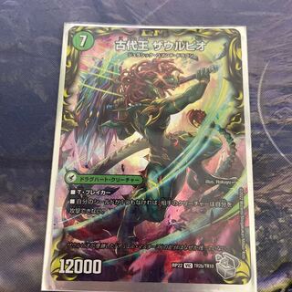 Eocene lump Judaica｜Ancient King Saurpio (20th Silver Treasure) VIC TR2a/10｜TR2b/10