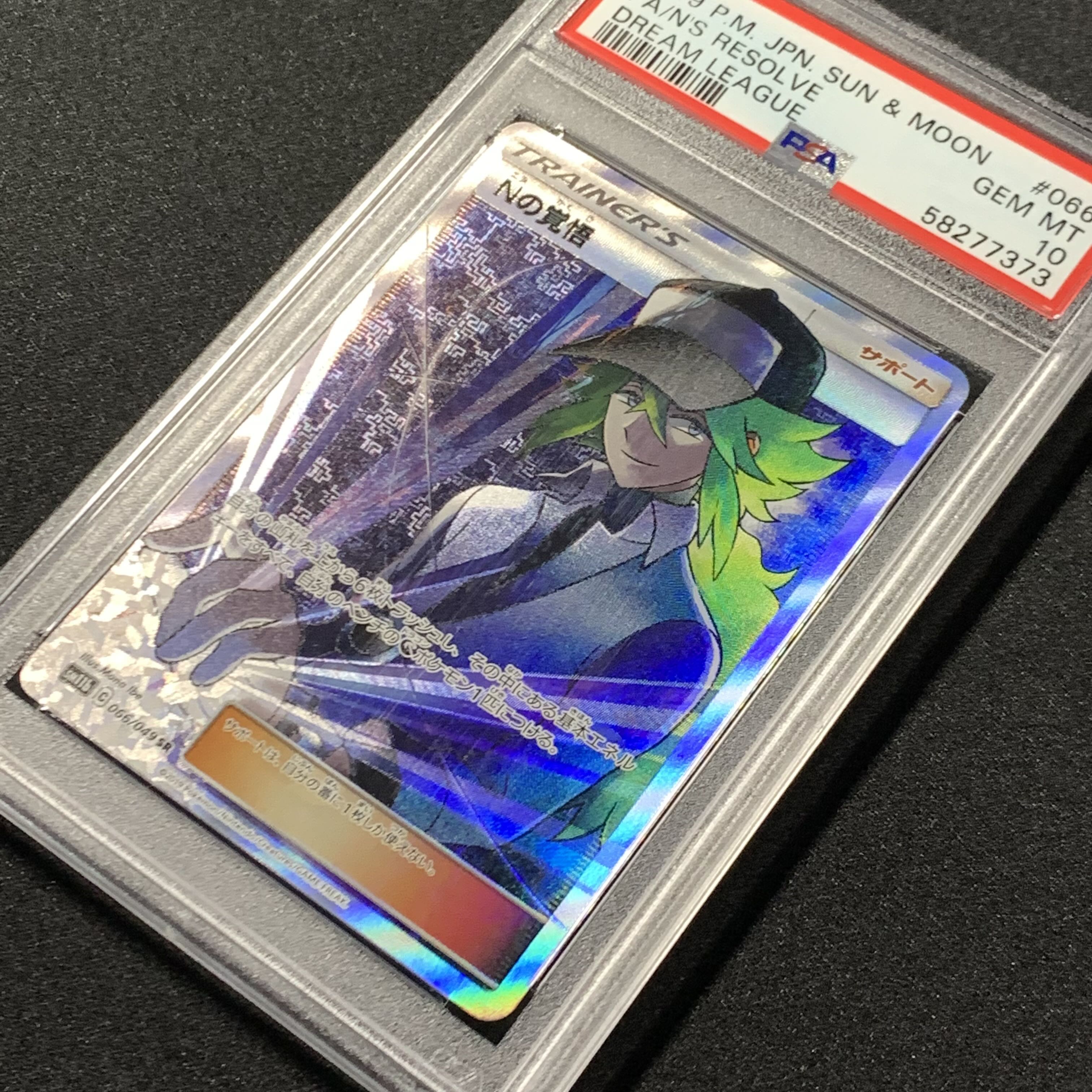 ポケモンカード Nの覚悟 SR PSA10 ドリームリーグ