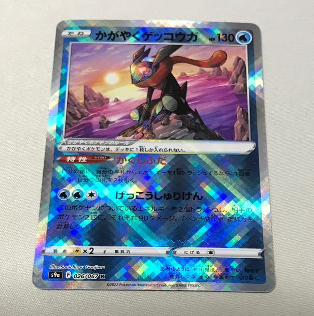 Kagayaku Greninja K 026/067