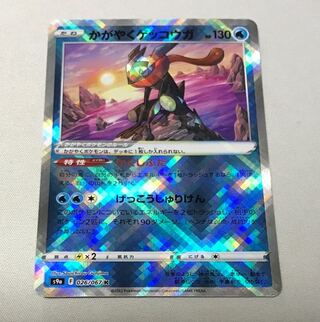 Kagayaku Greninja K 026/067