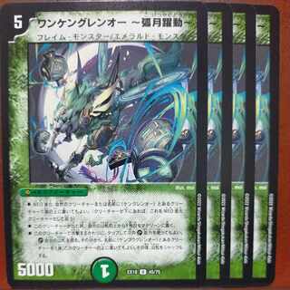 og1119 set discount wanken glen o - arc moon dynamic - u 45/75