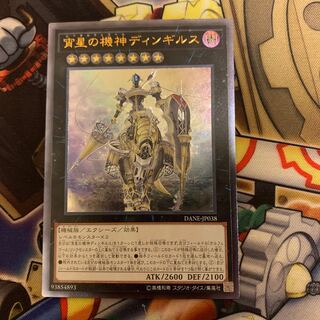 Dingirsu, the Orcust of the Evening Star Ultimate Rare JP038