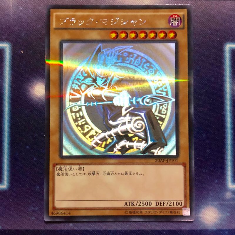 ブラック・マジシャン ホロ