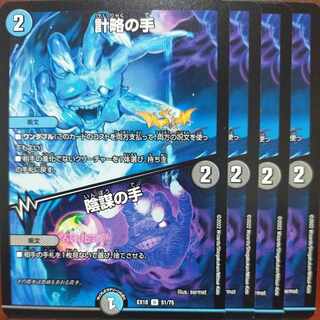 og1137 set discount Hand of Plot｜Hand of Intrigue U 51/75