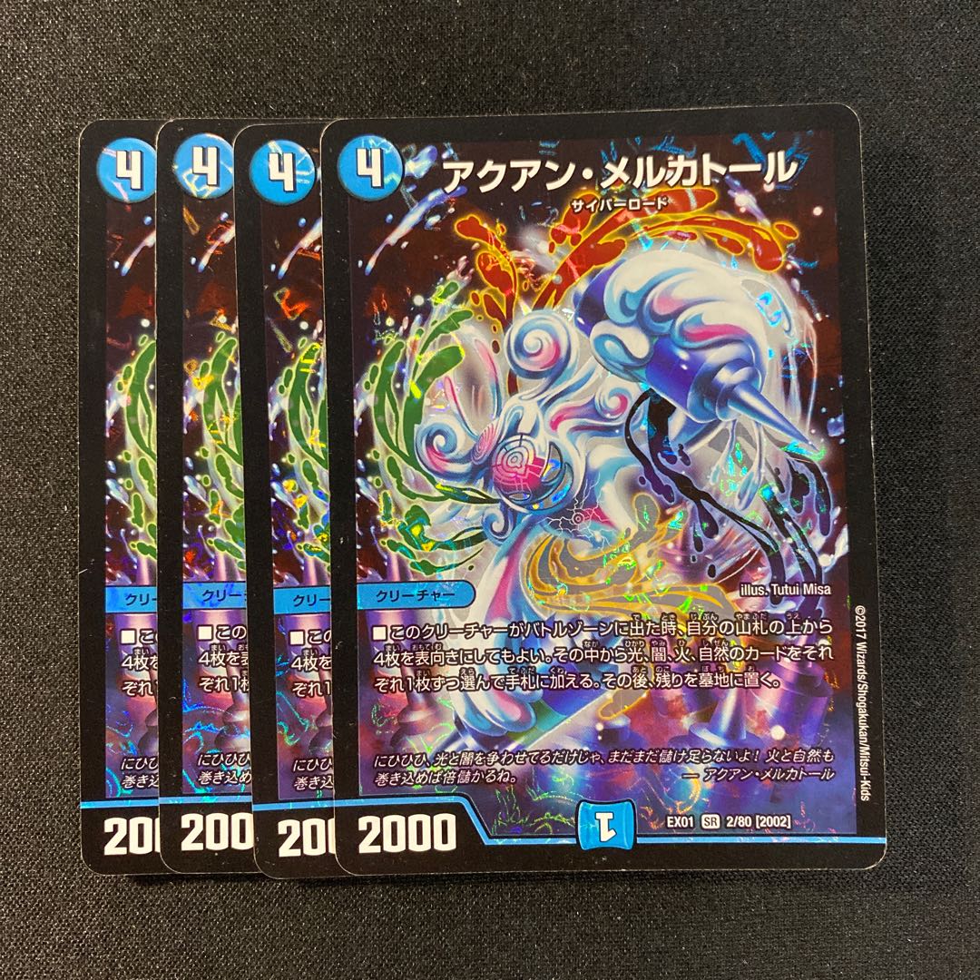 アクアンメルカトール