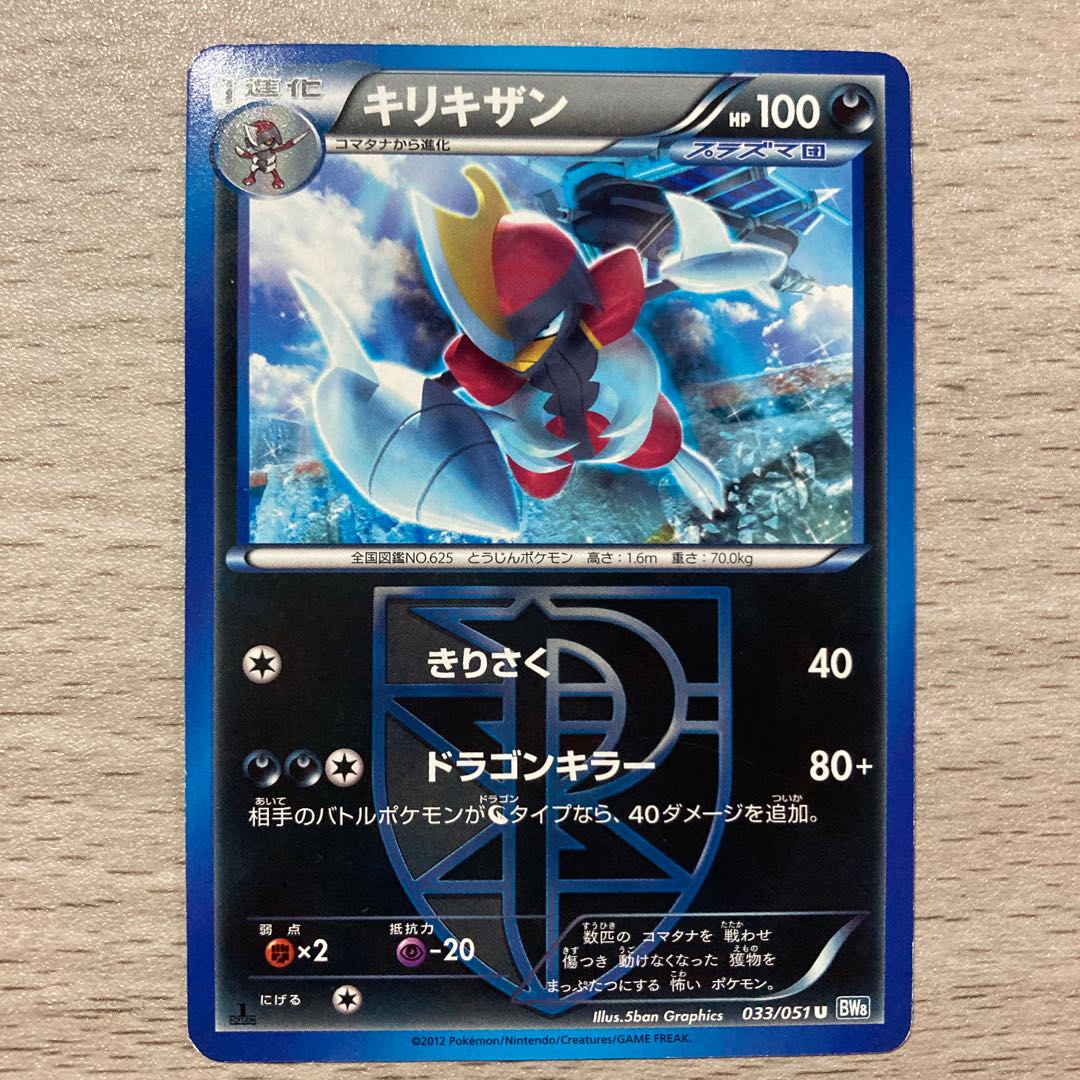 Bisharp U 033/051 (Plasma group) 1枚