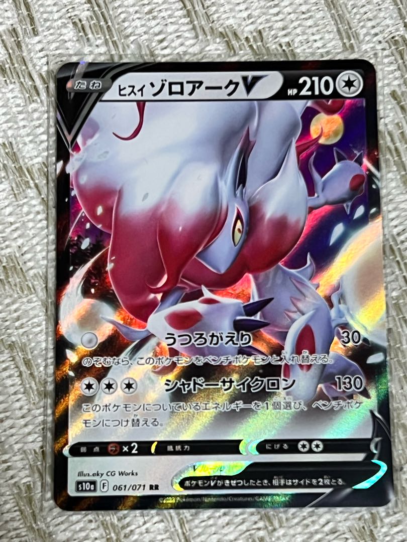 Jade ZoroarkV RR 061/071