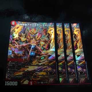 Psychic God Star Apollonus Dragellion