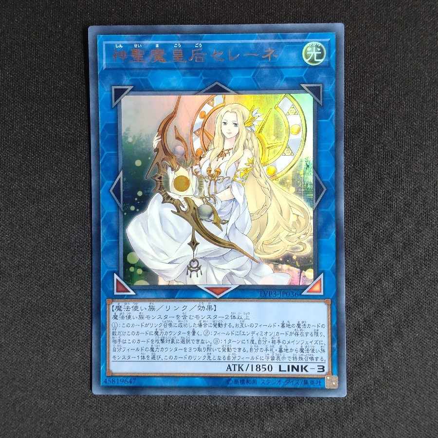 神聖魔皇后セレーネ ウルトラレア JP036