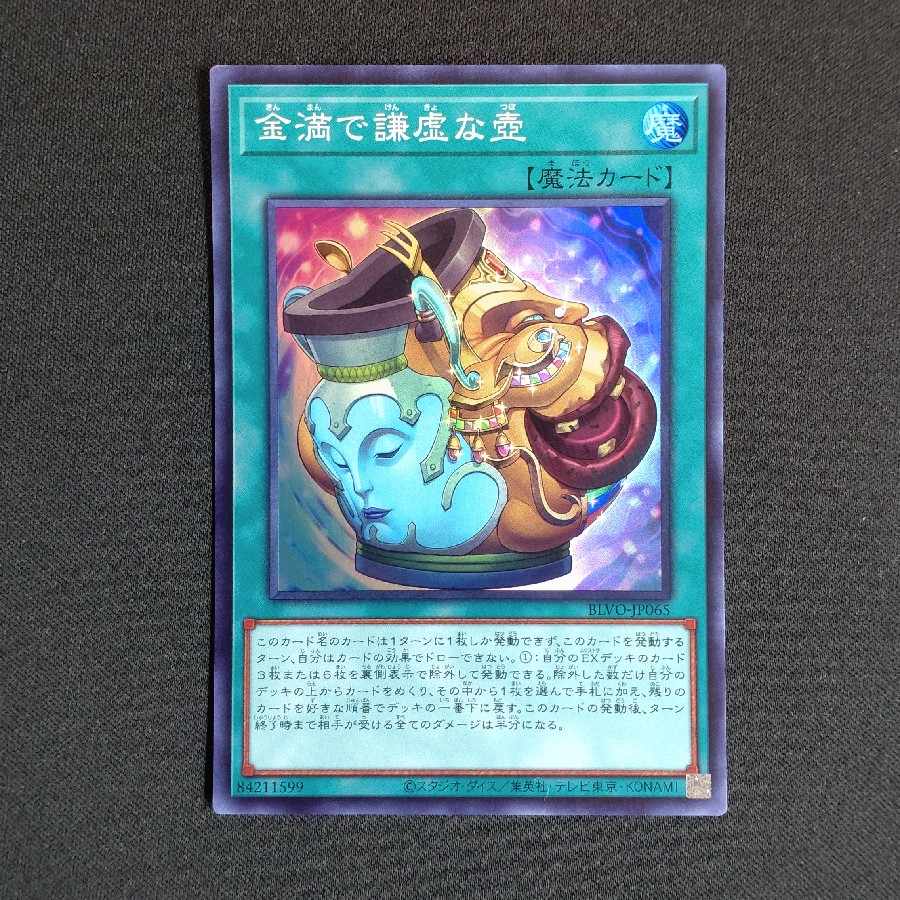 Pot of Prosperity Super Rare JP065