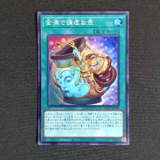 金満で謙虚な壺 スーパーレア JP065