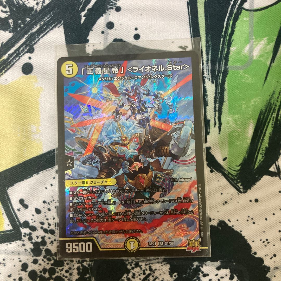 Lionel Star" SR S1/S8