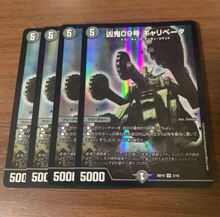 Wicked Demon 09, Gallivator, SR 3/18