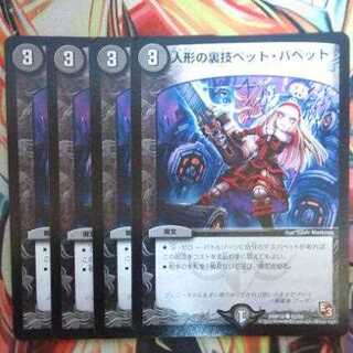 人形の裏技ペット・パペット 四枚セット