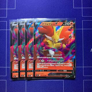 マフォクシーV RR 017/100  ４枚