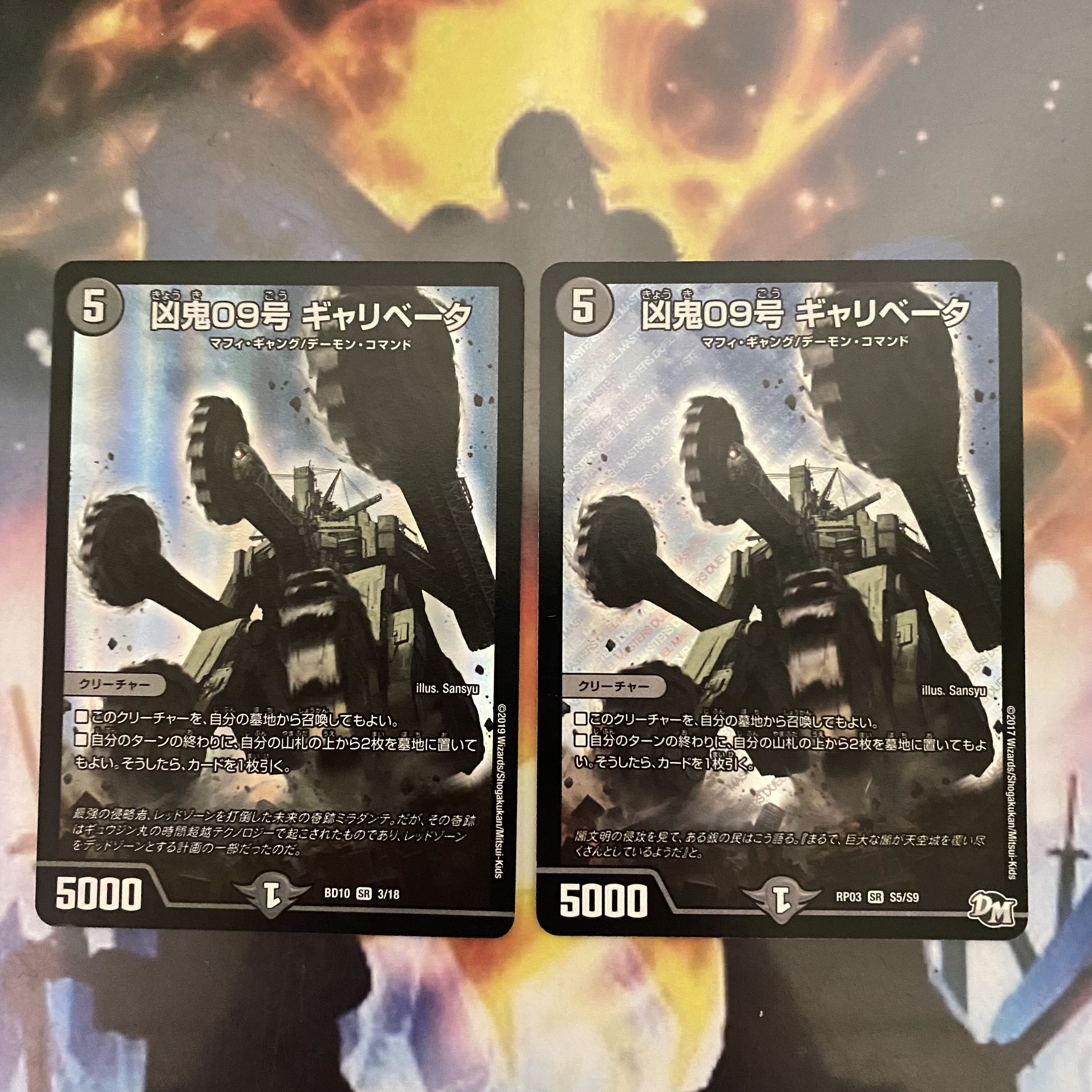 Wicked Demon No. 09 Gallivator SR S5/S9 [Set Discount] (Japanese only)