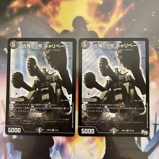 Wicked Demon No. 09 Gallivator SR S5/S9 [Set Discount] (Japanese only)