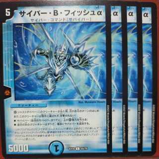 og1167 set discount cyber b fish alpha c 55/75