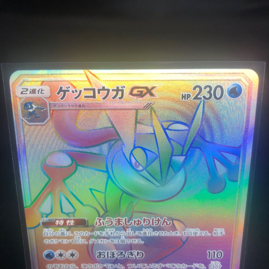 GreninjaGX HR 103/094 Beauty