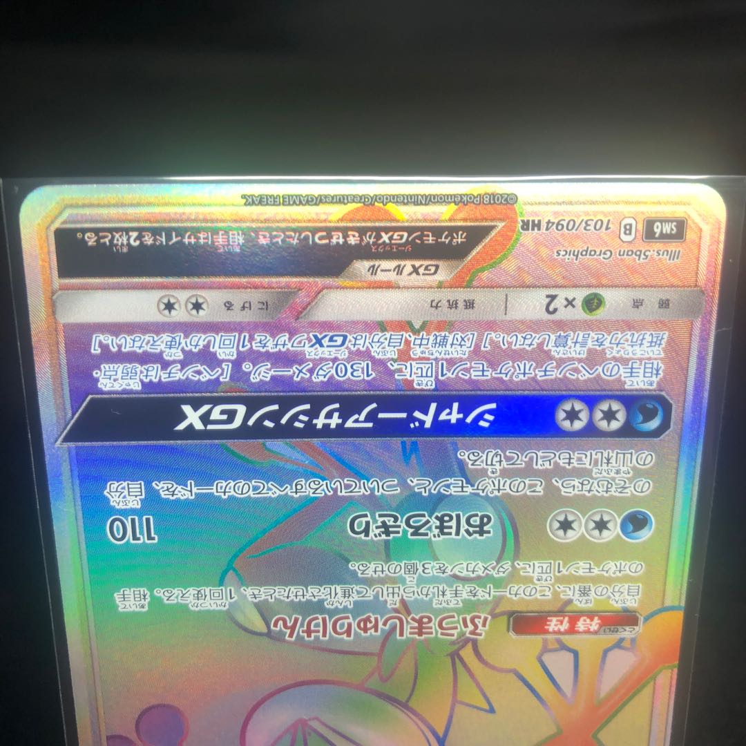 GreninjaGX HR 103/094 Beauty