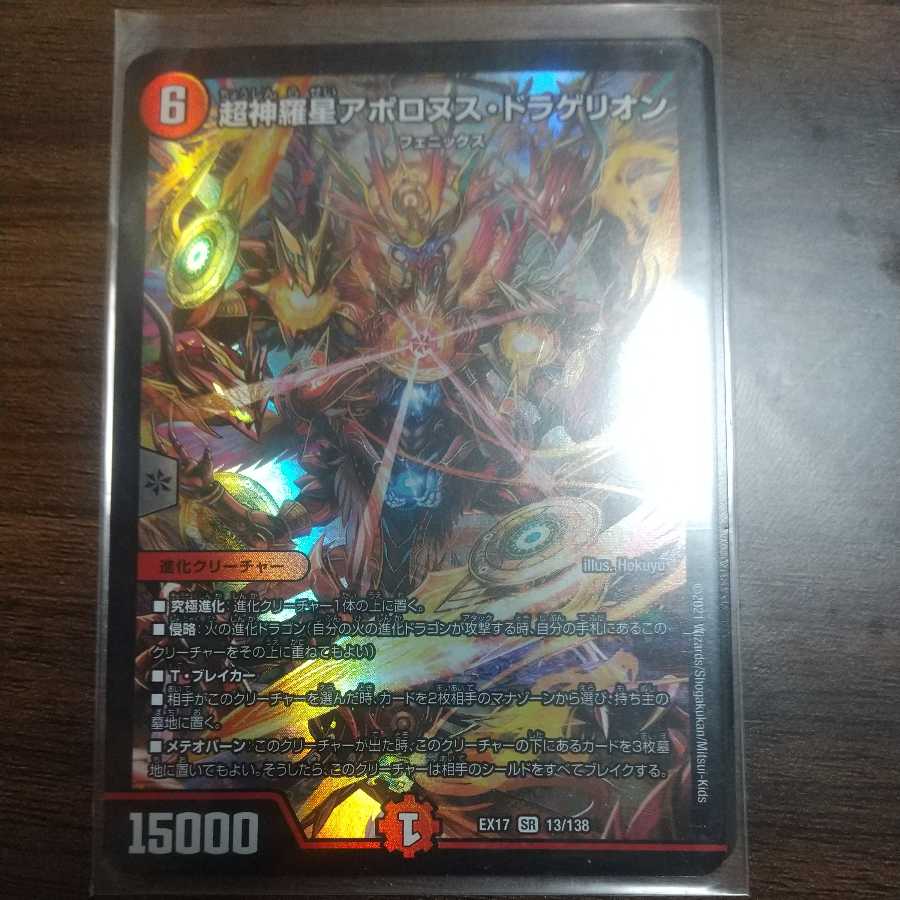 Psychic Shinra Star Apollonus Dragellion SR