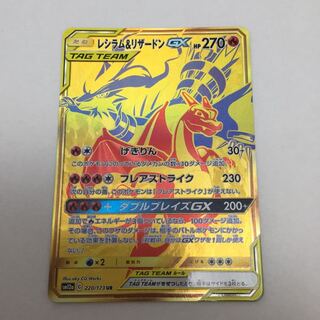 レシラム&リザードン GX UR