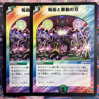 Spellcraft and Pulsating Blade R 39/110/Y6