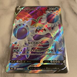 CrabominableV SR 103/100 1枚