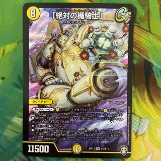 「絶対の楯騎士」 SR S1/S11