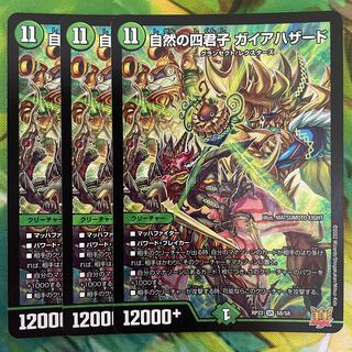 Four Princes of Nature Gaia Hazard SR S8/S8