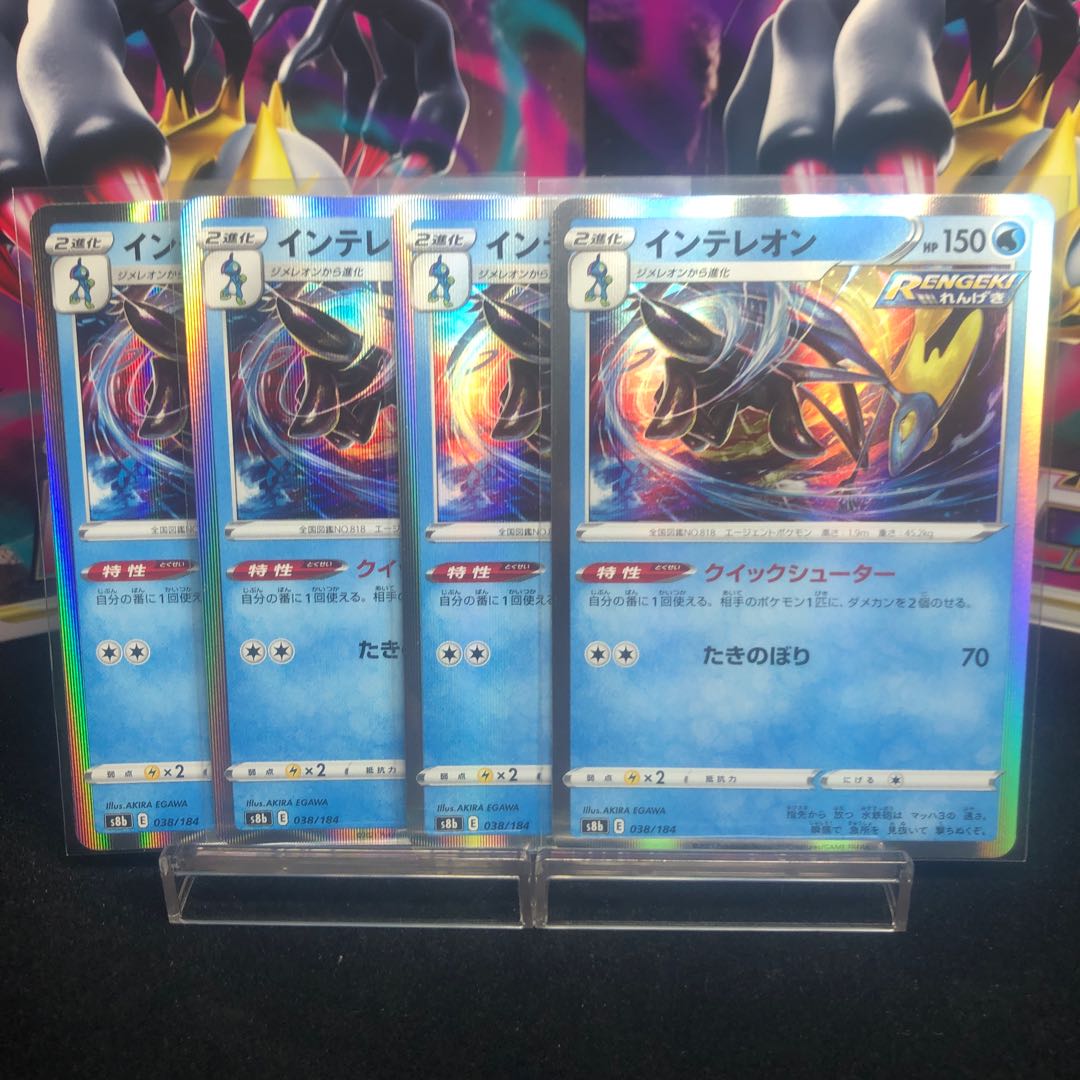 Inteleon (R spec) 038/184 ¥60 per sheet Beautiful