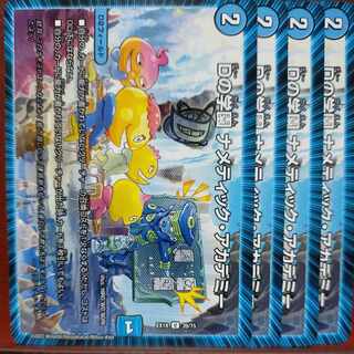 og1185 set discount d's school nametic academy u 39/75