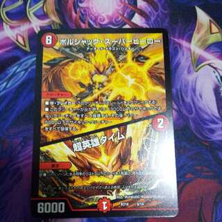 ボルシャック・スーパーヒーロー｜超英雄タイム