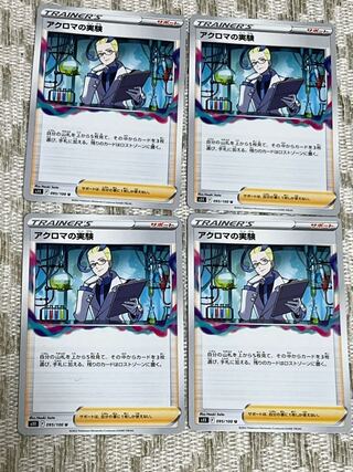 Colress Experiments U 095/100 Set of 4