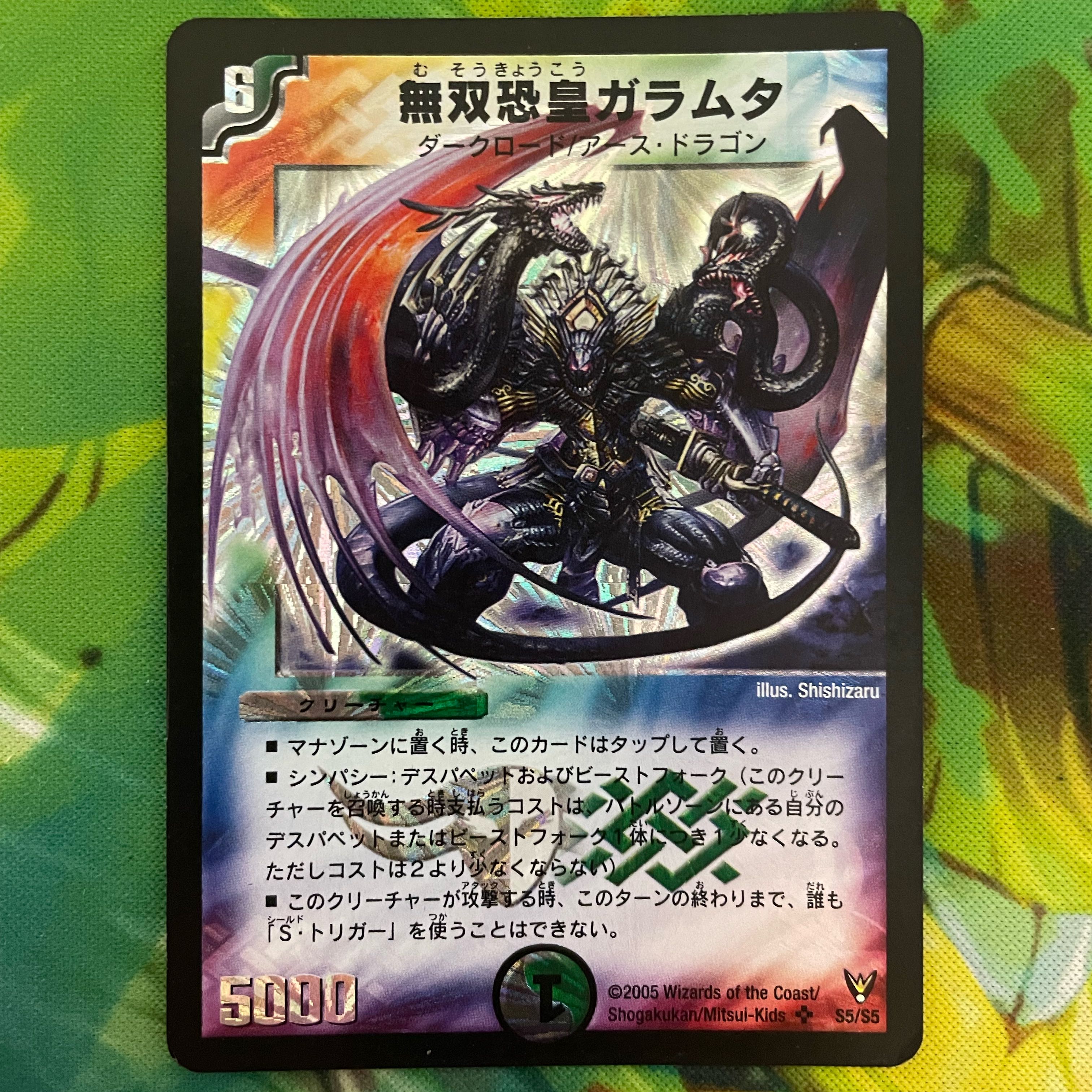 Muso Fearful Emperor Garamuta SR S5/S5