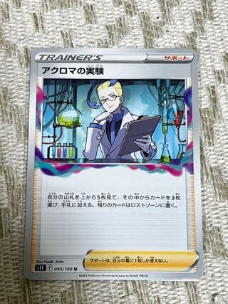 Colress experiment U 095/100