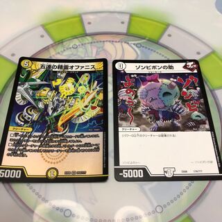 オファニス　ゾンビポンの助