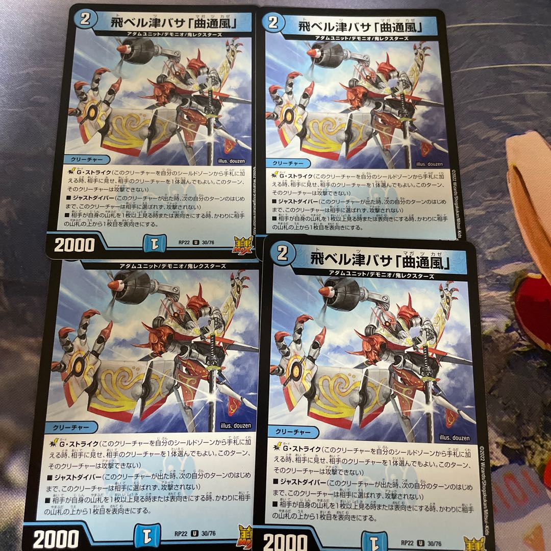 Fei Bianca Tsubasa "Kyokutsu-kaze" U 30/76