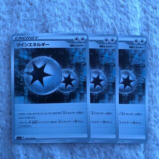 ツインエネルギー