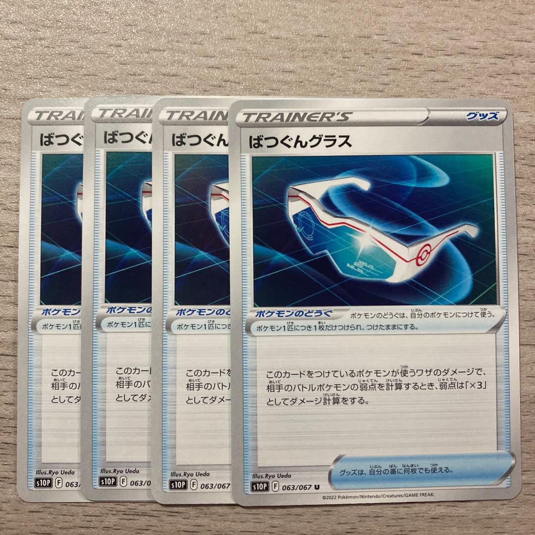 4 pieces of BAKUGUN GLASS U 063/067