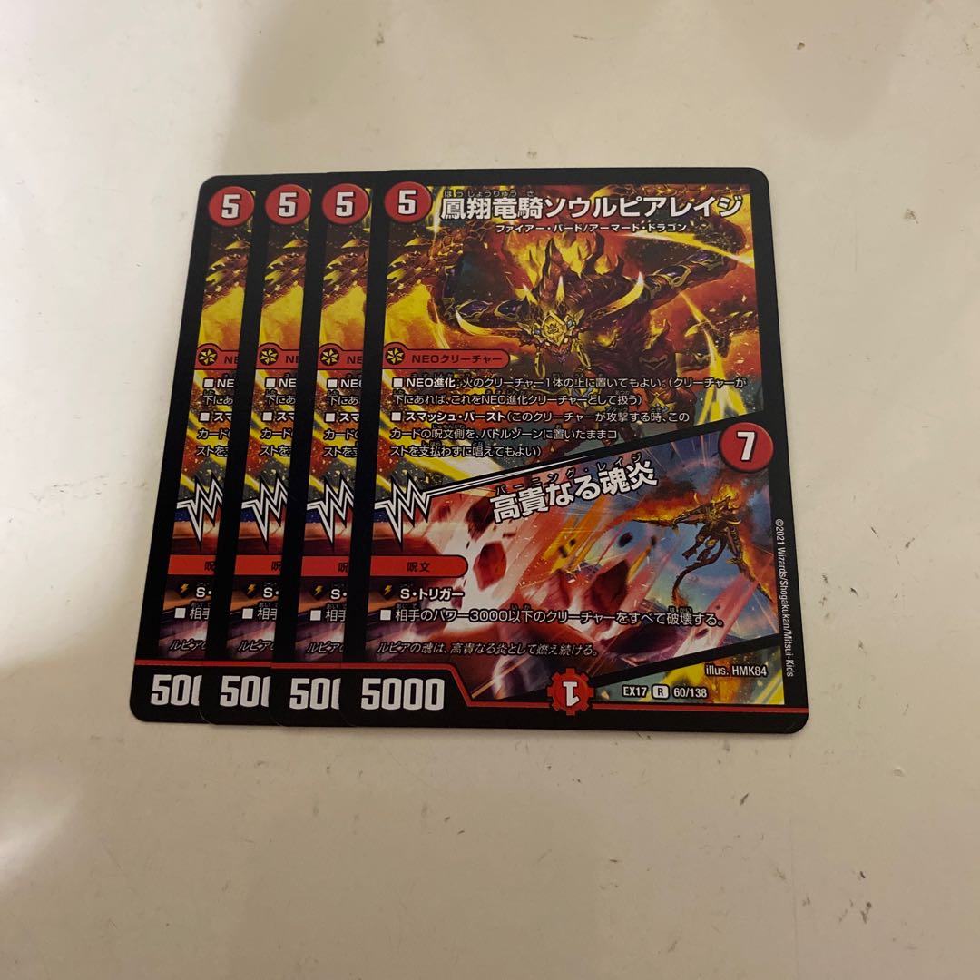 Hosho Ryuuki Soul Pier Rage|Exalted Soul Fire R 60/138