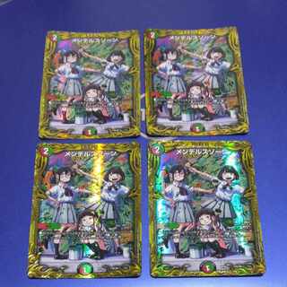 メンデルスゾーン(20thSPレア仕様)　4枚