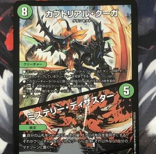 カブトリアルクーガ ミステリーディザスター