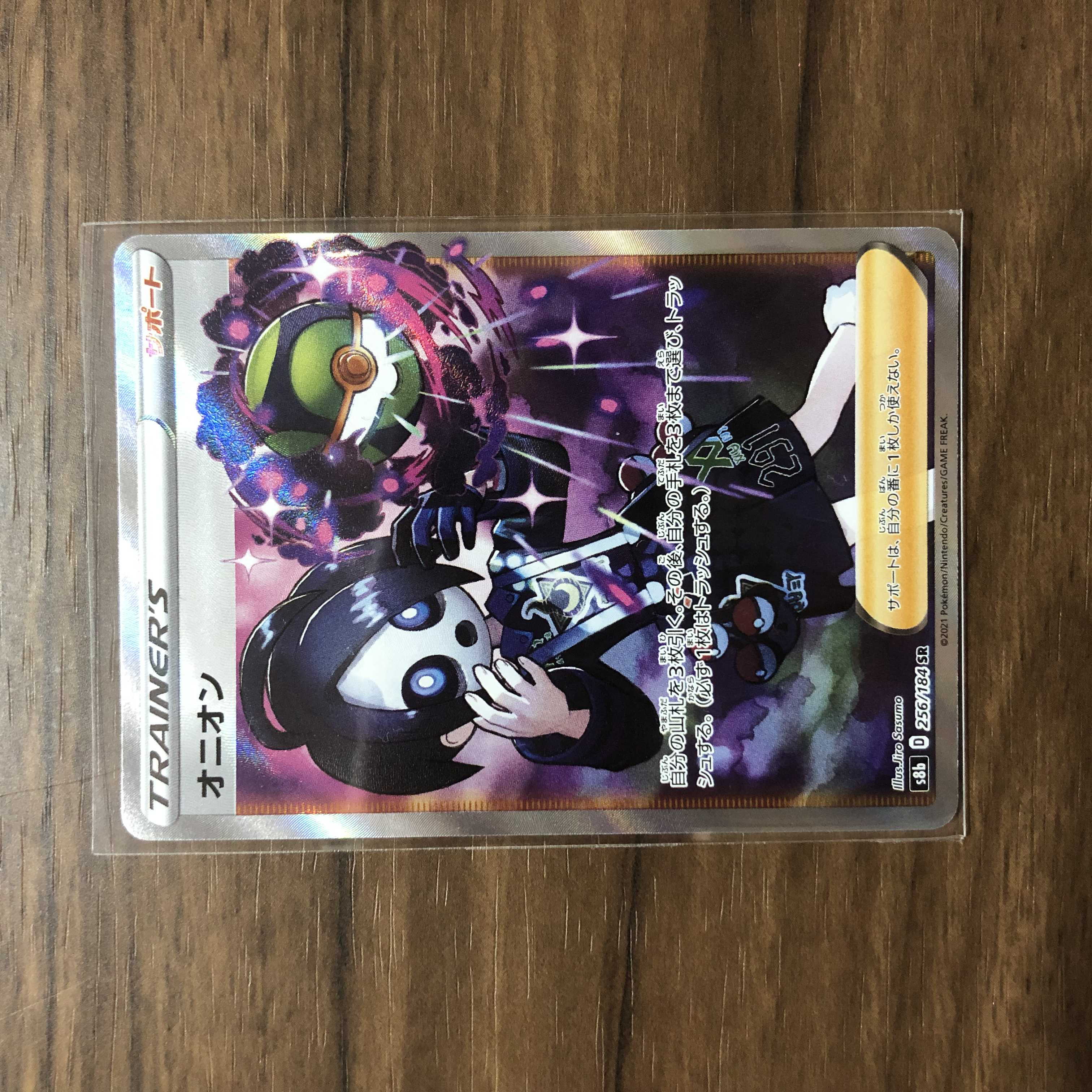 オニオン SR 256/184