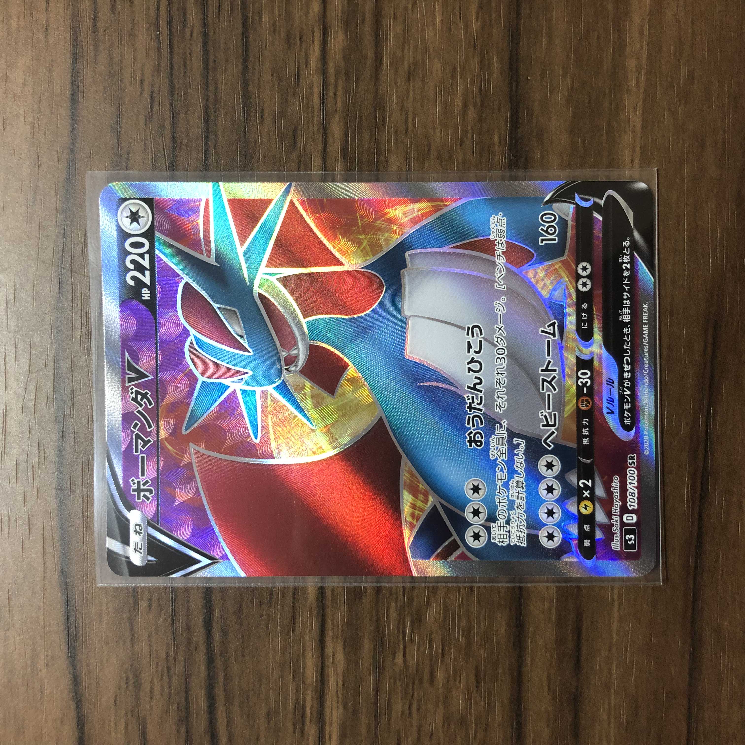 SalamenceV SR 108/100