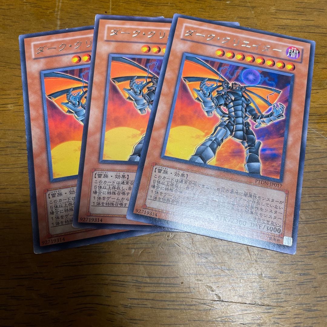 ダーク・クリエイター レア JP017 3枚