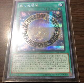 遊戯王黒の魔導陣